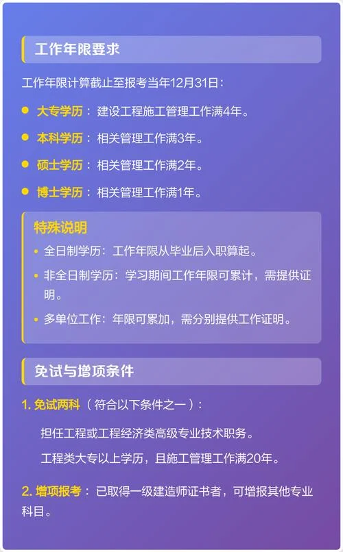 报考机电一级建造师条件-报考机电一级建造师条件