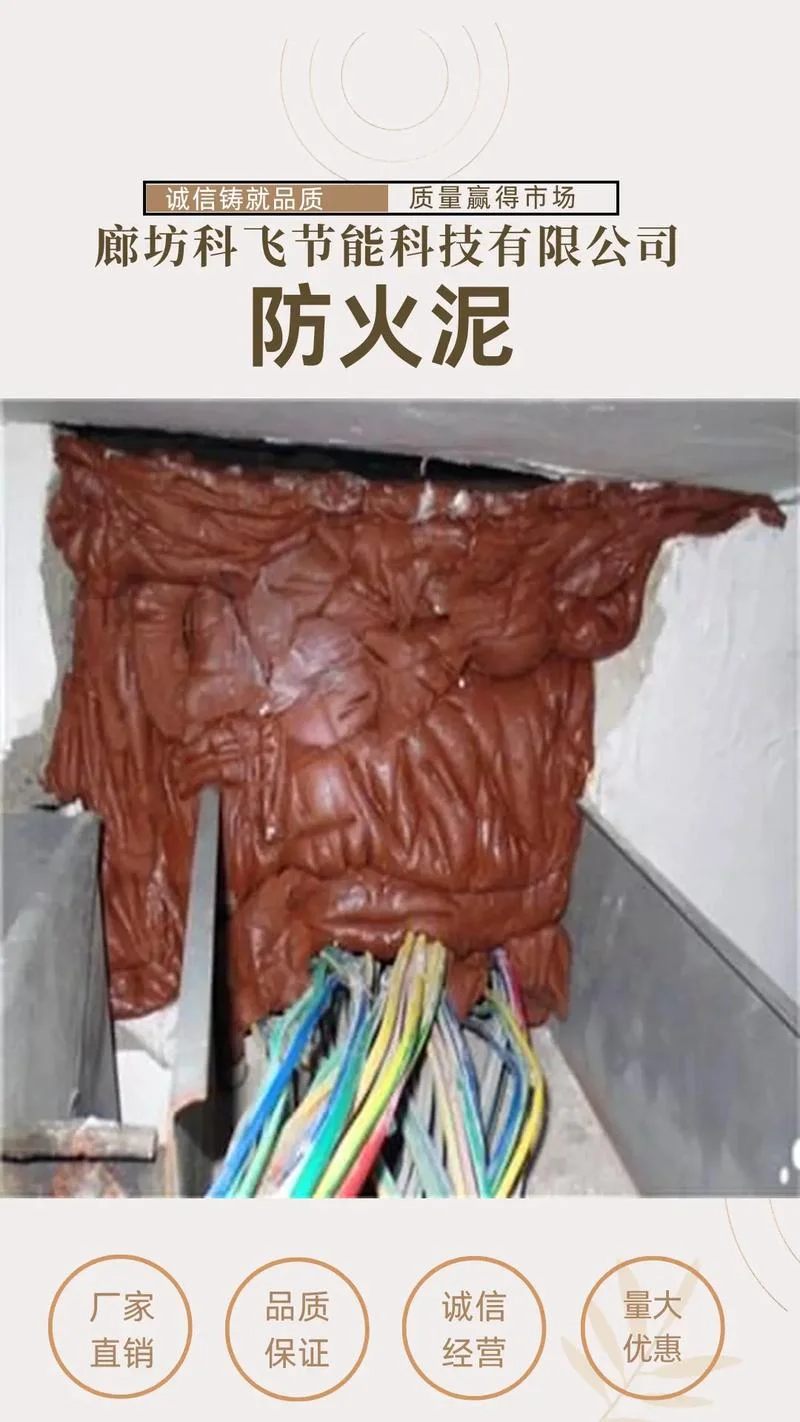 防火泥买什么_1