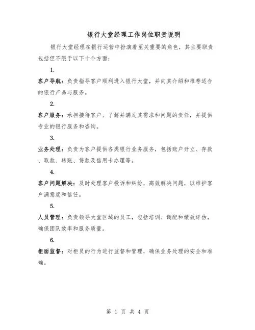 信贷员岗位职责怎么写_2