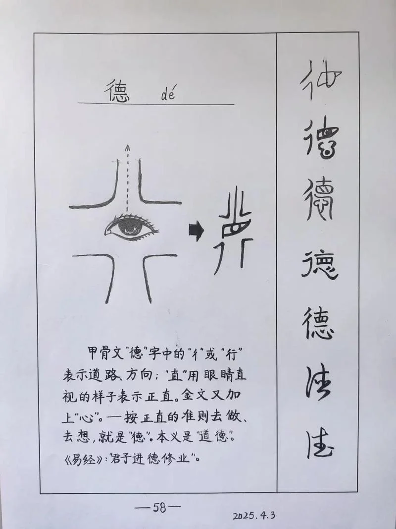 德云社的德字出处_2