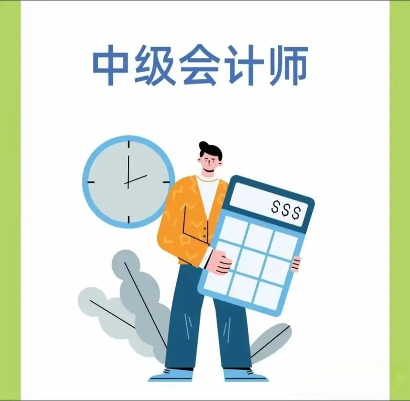 中专可以报考中级会计吗_2