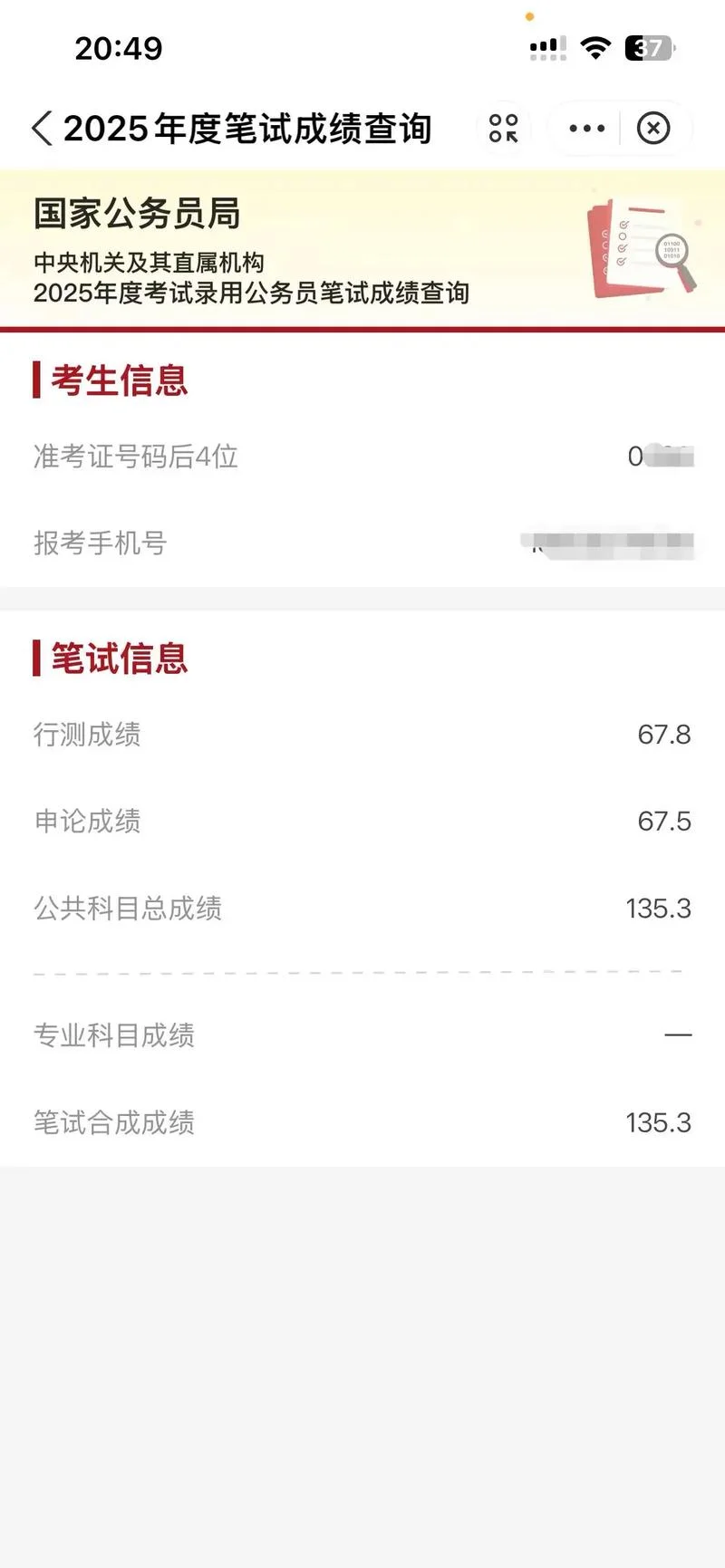 贵阳公务员笔试成绩-贵阳公考笔试