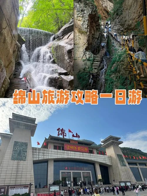 绵山旅游住宿攻略_1