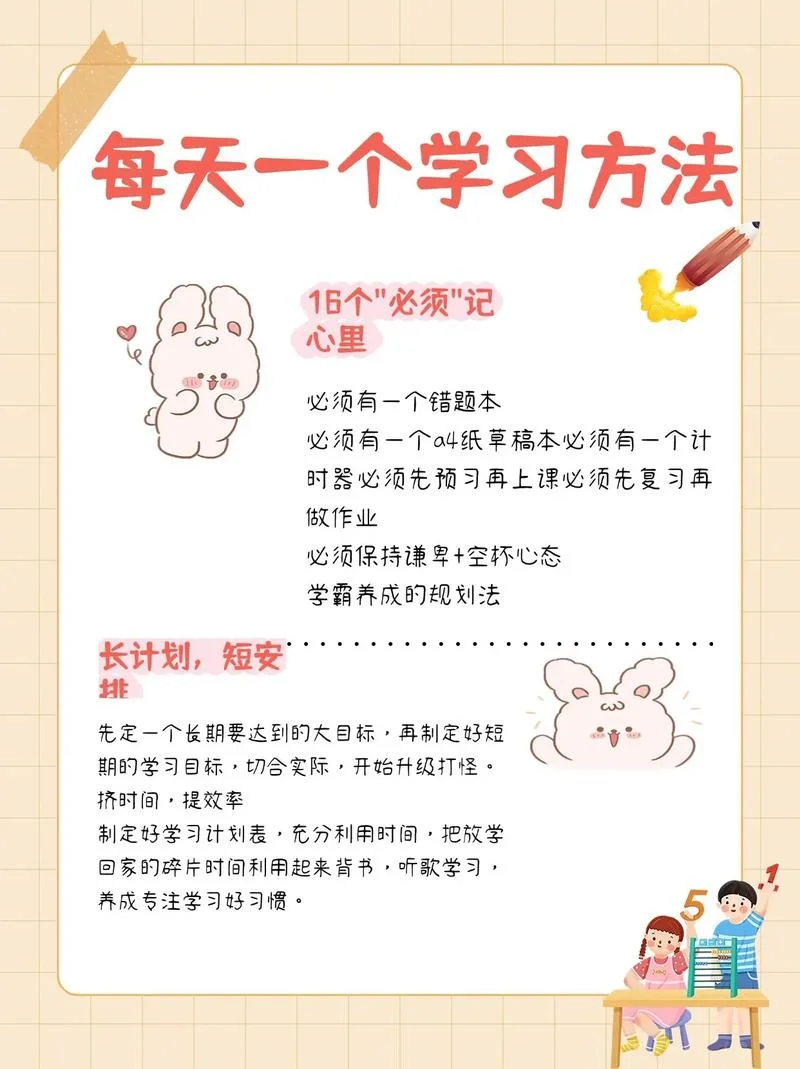 怎样才能把学习成绩提高-提分关键在何处