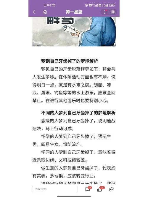 梦见掉牙齿破解方法-梦见掉牙周公解梦