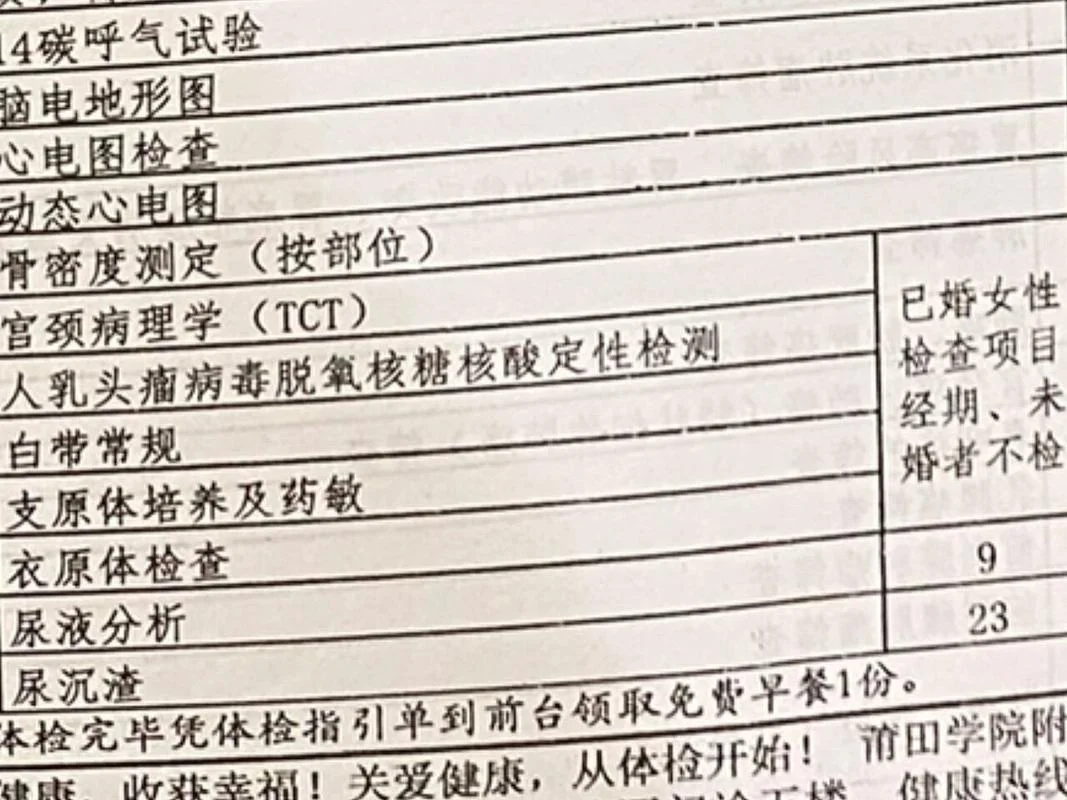 单身女性体检项目_1