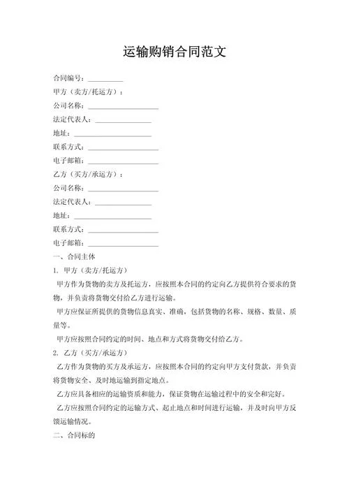 调货合同怎么写_2