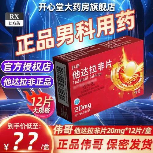 伟哥中国名字叫什么用_2