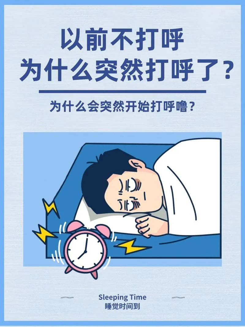 宿舍人打鼾怎么办-宿舍打鼾怎么办