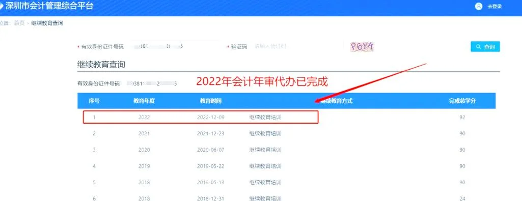 会计继续教育如何查_2