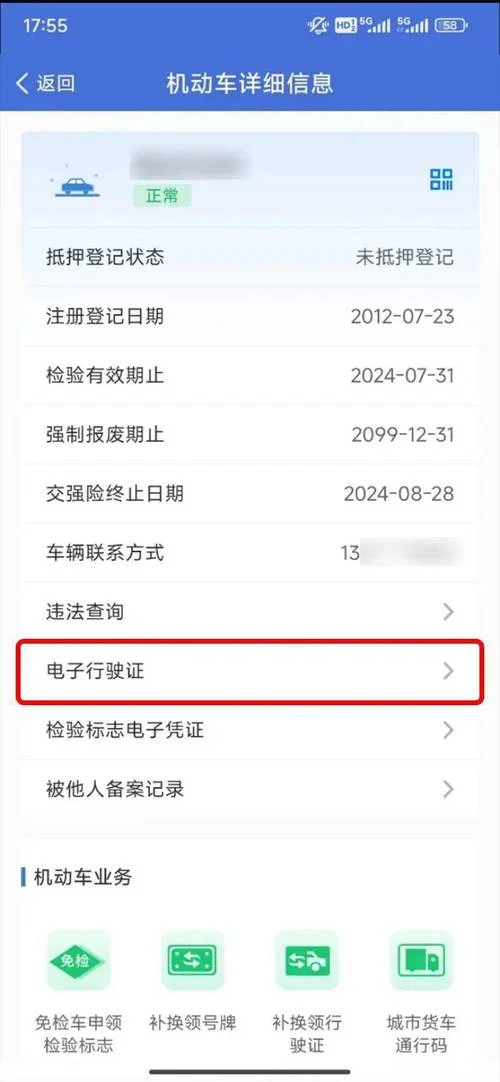 怎么查自己的行驶证_2