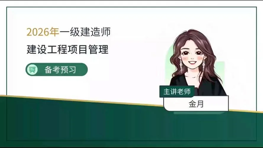 一级建造师项目管理哪个老师讲得好-一级建造师项目管理名师推荐