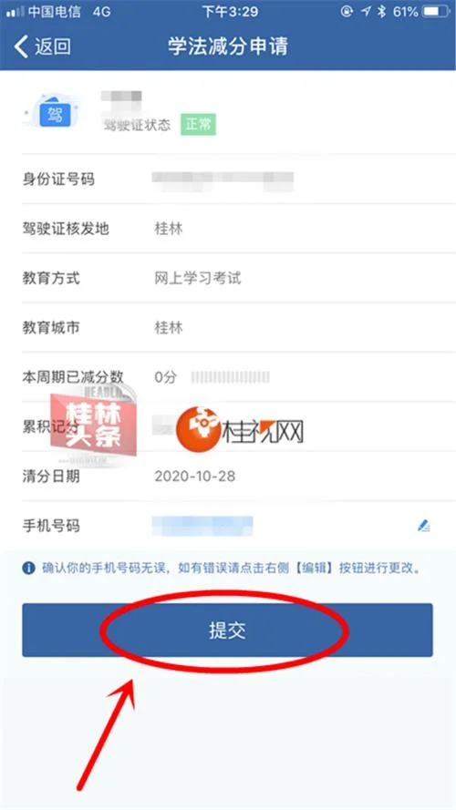 怎么查驾驶证历史扣分_2