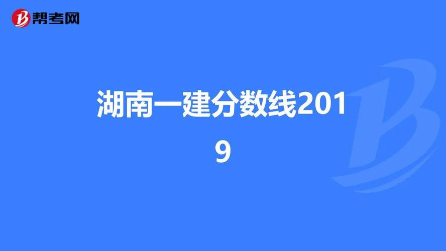 一建多少分通过2019_2