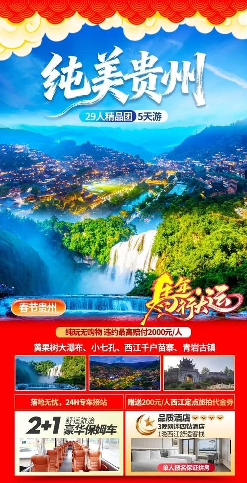 春节贵阳旅游攻略_2