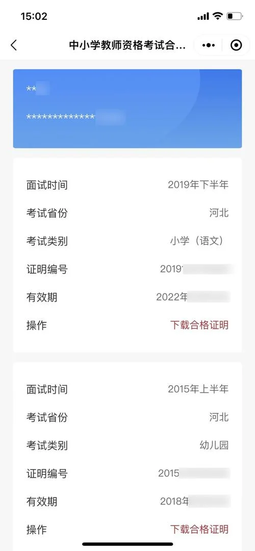 往年四级成绩查询_1