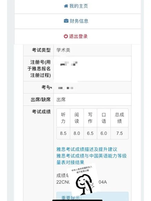 雅思成绩电子版_1