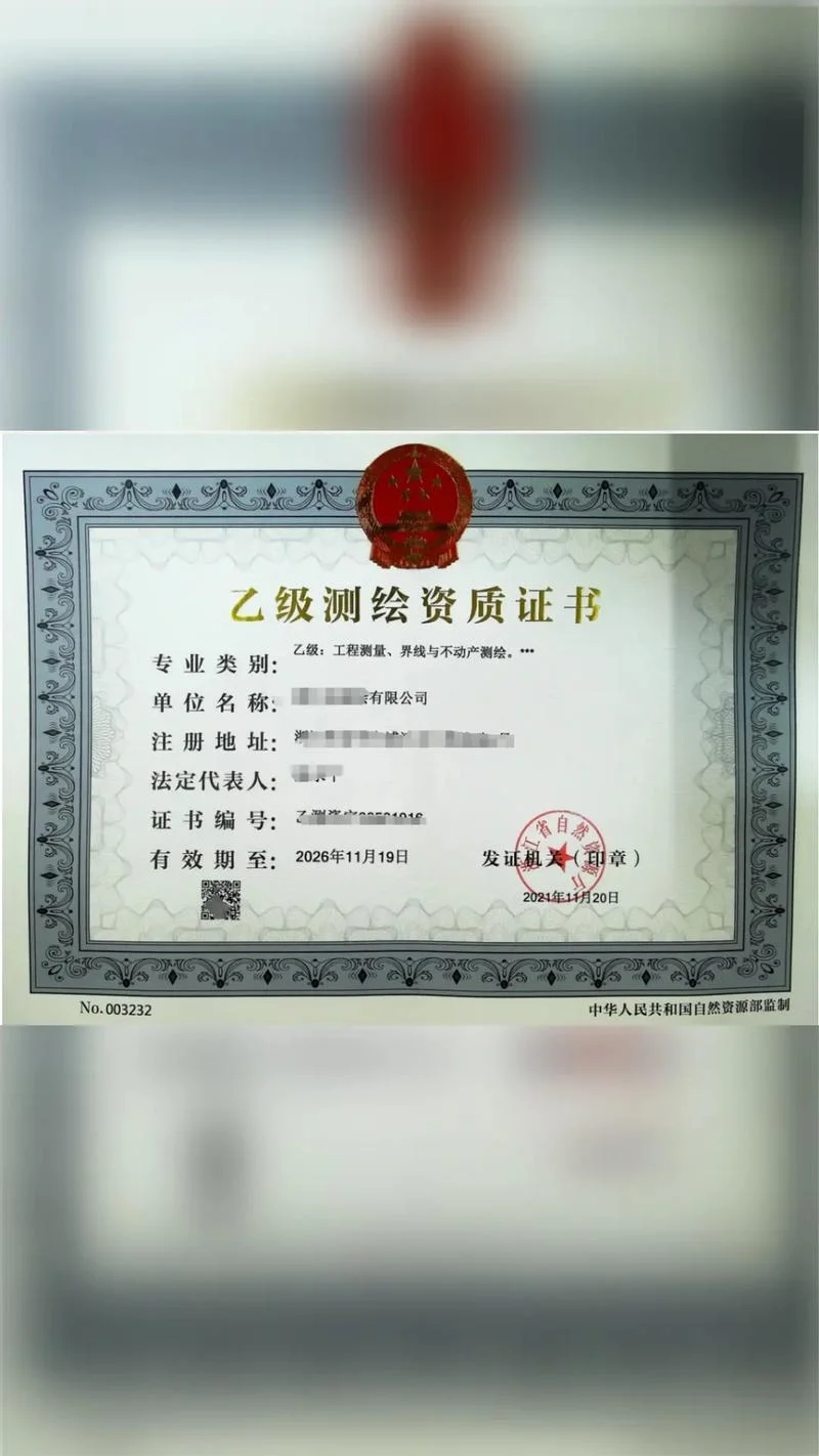 办理测绘乙级资质要求-办理测绘乙级资质要求
