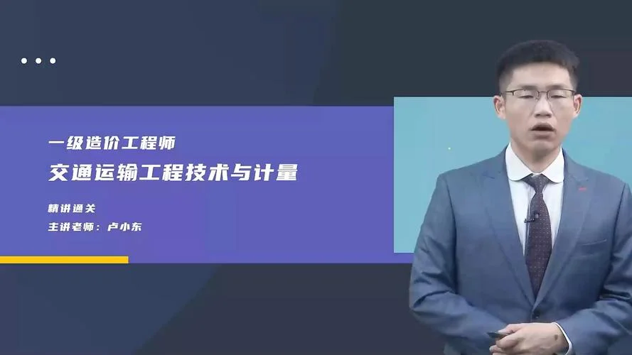 一级造价师哪个老师好_2