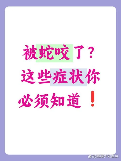 梦见打死蛇又被蛇咬_2