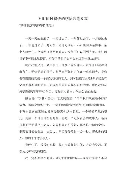 时间与生活的感悟_2