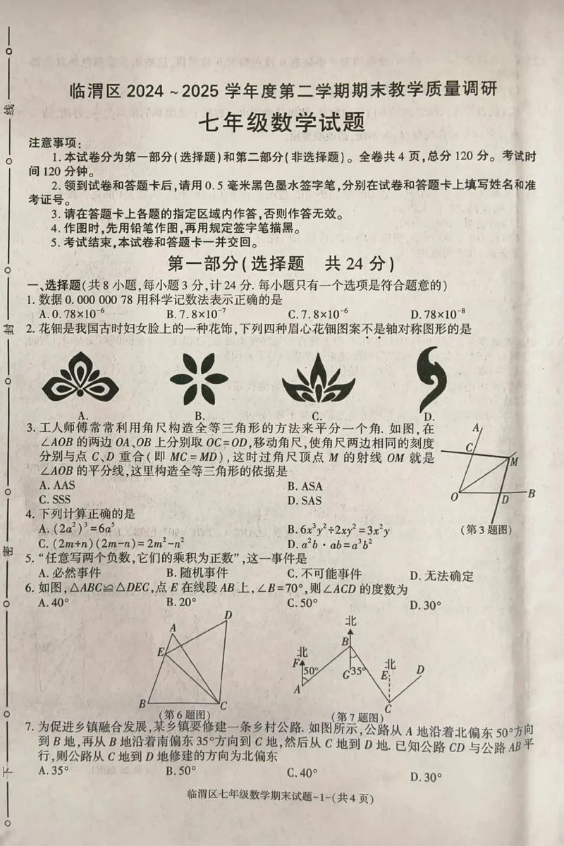 2018七年级下册期末考试成绩_1