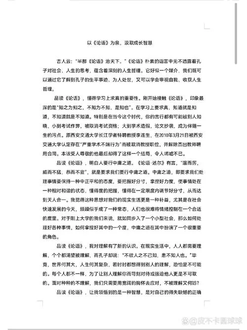 论语读书笔记摘抄及感悟_1