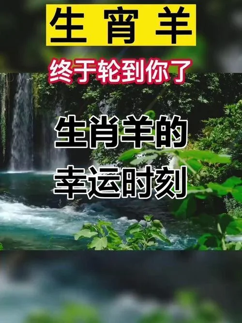 79年的羊几月出生好_2