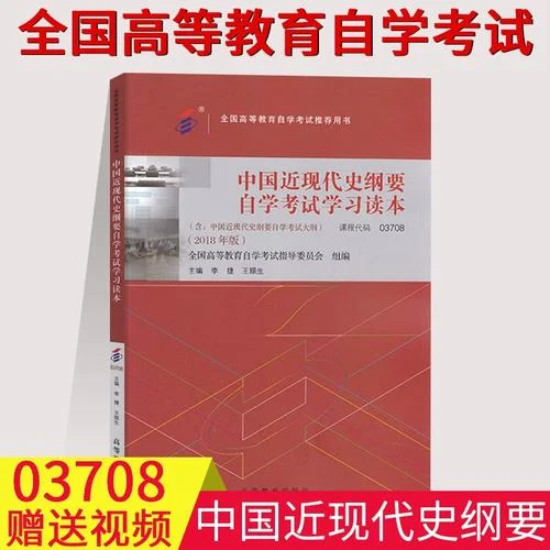 自考中国近代史纲要书_2