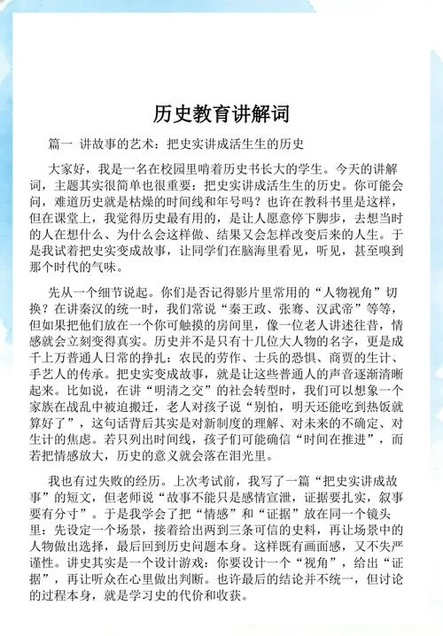 身边人讲述历史-亲友口述历史