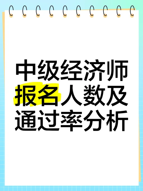 经济师2022年报考_2
