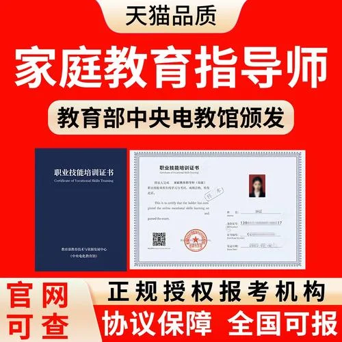 家庭教育指导师证书查询官网_2