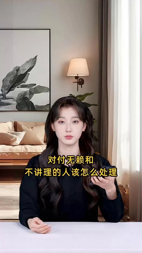 不讲道理的人怎么对付_2