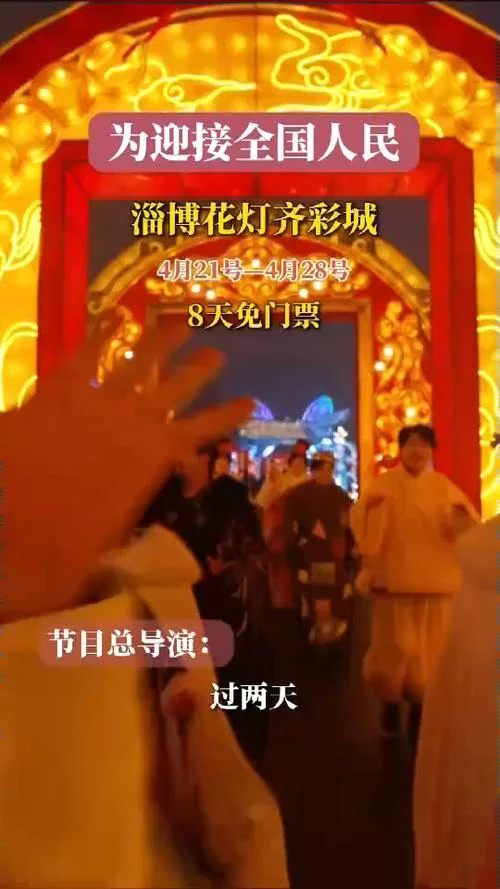 淄博景点门票免票政策_2