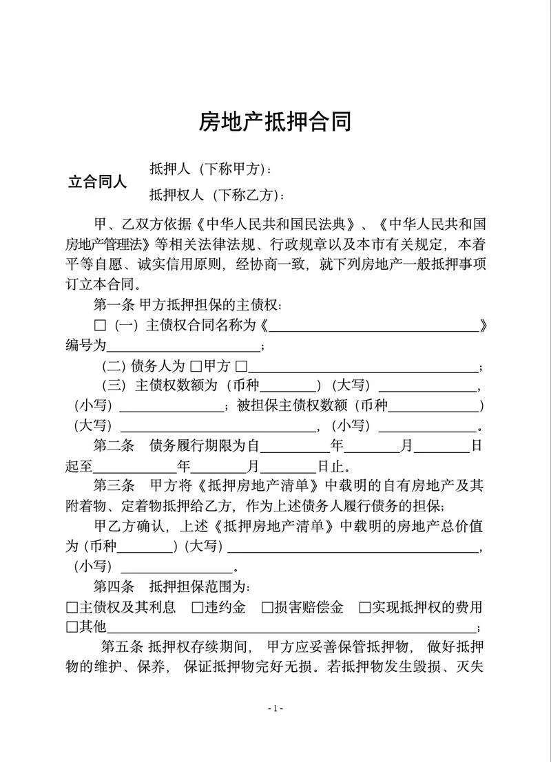房屋抵押贷款啥条件_2