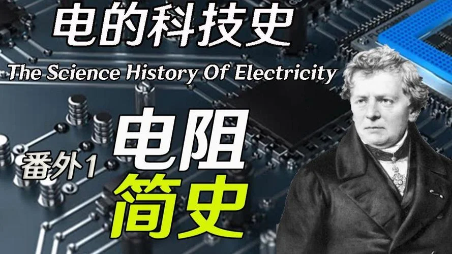 谁发明电的历史是什么-电的发明者及历史