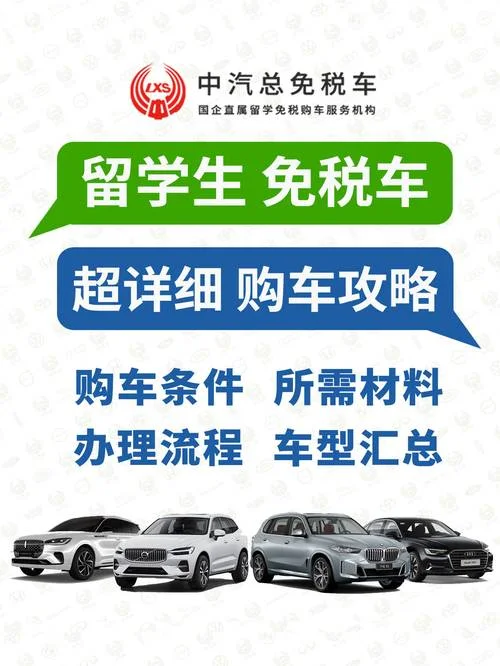 留学生免税车跑车_2
