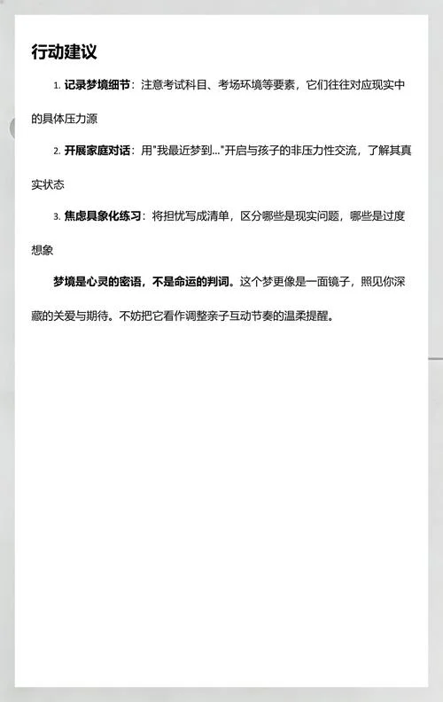 梦见去考试是啥意思_1