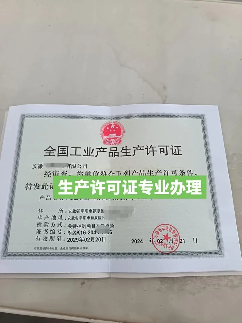 生产许可证图片怎么查_1