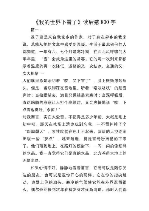 雪国的读后感是什么-雪国读后感概