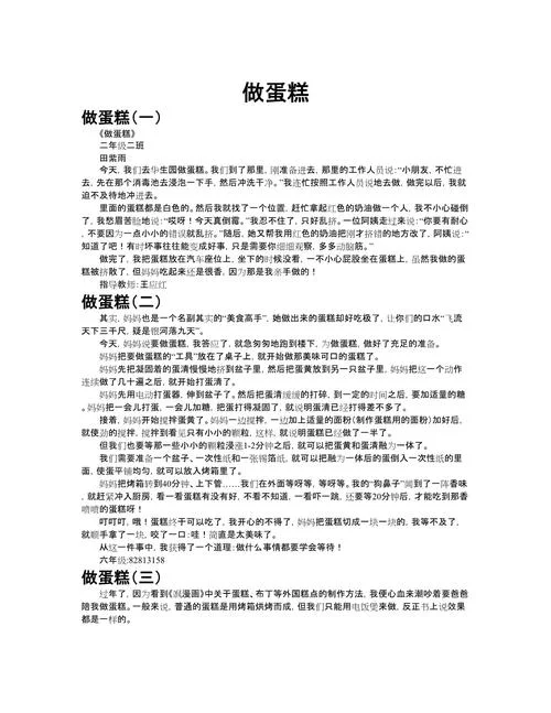 蛋糕制作过程及感悟_1