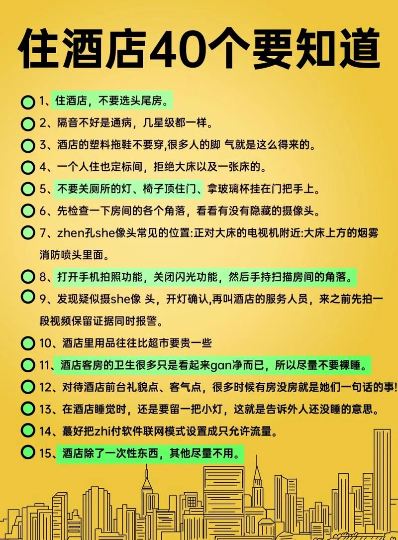 如何查有没有入住酒店_1