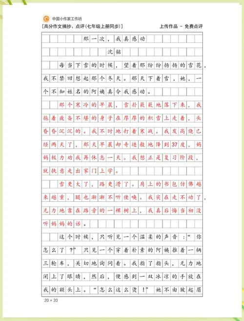 分享600字作文记叙文_2