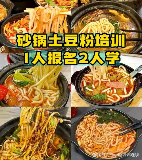 土豆粉小吃培训哪里学-土豆粉小吃如何学