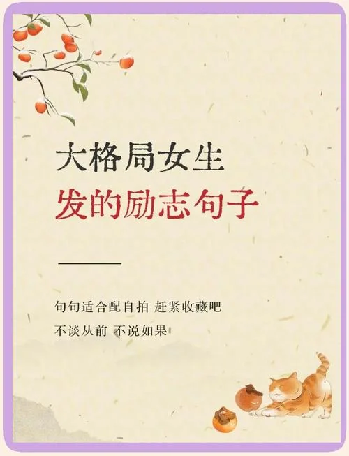 女人个性霸气说说_1