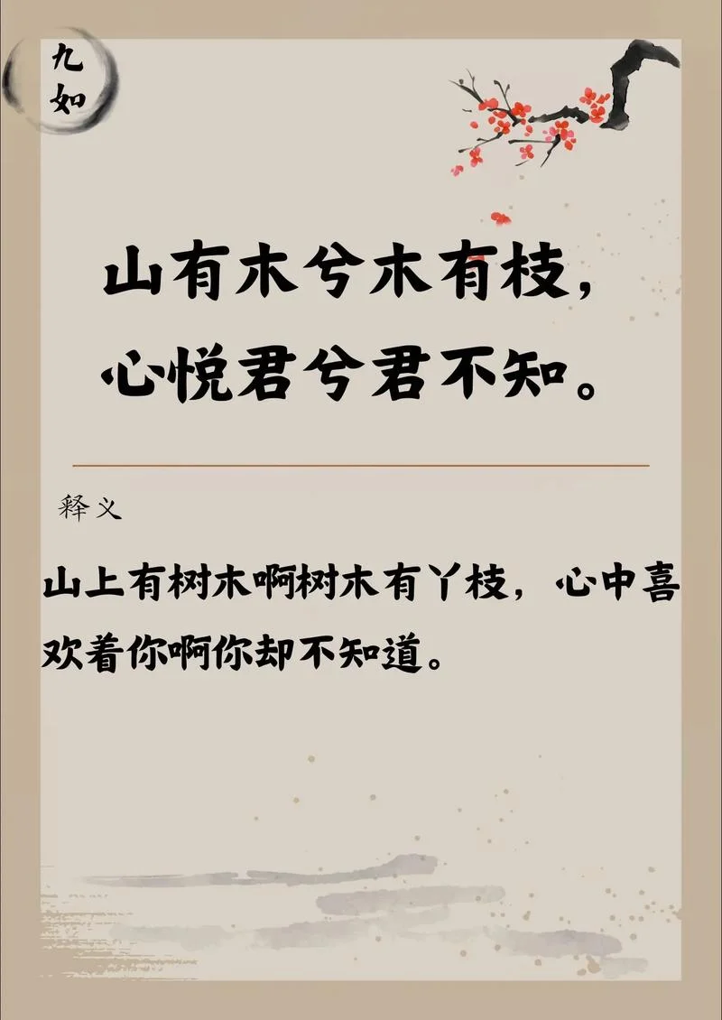 心悦君兮君不知出处-君不知心悦君兮