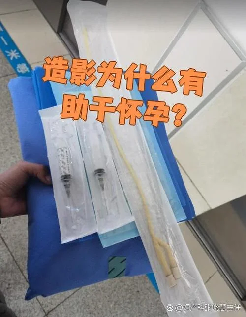 四川省省医院做输卵管造影是用的什么造影剂_2
