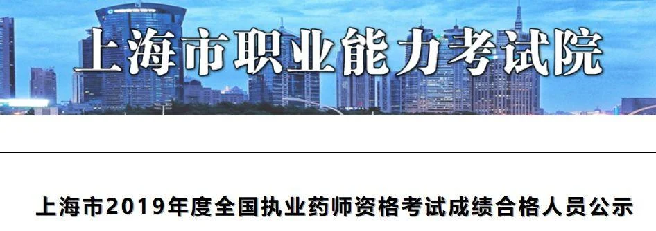 2019年药师成绩什么时候出来-