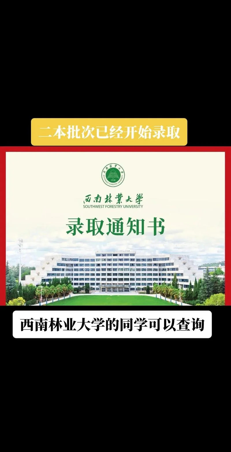 西南林业大学成绩查询_2