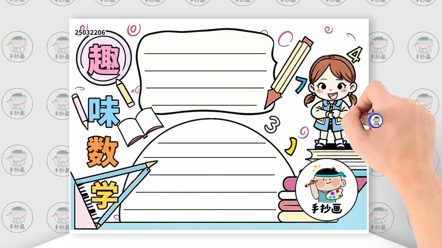 智慧数学手抄报无字_1